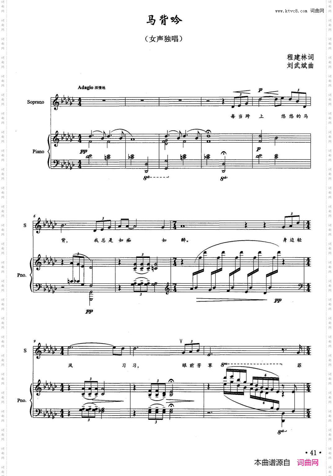 马背吟程建林词刘武斌曲、正谱_马背吟程建林词 刘武斌曲、正谱