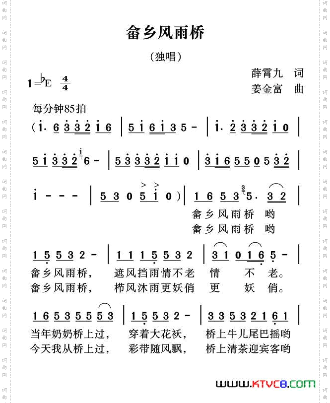 畲乡风雨桥