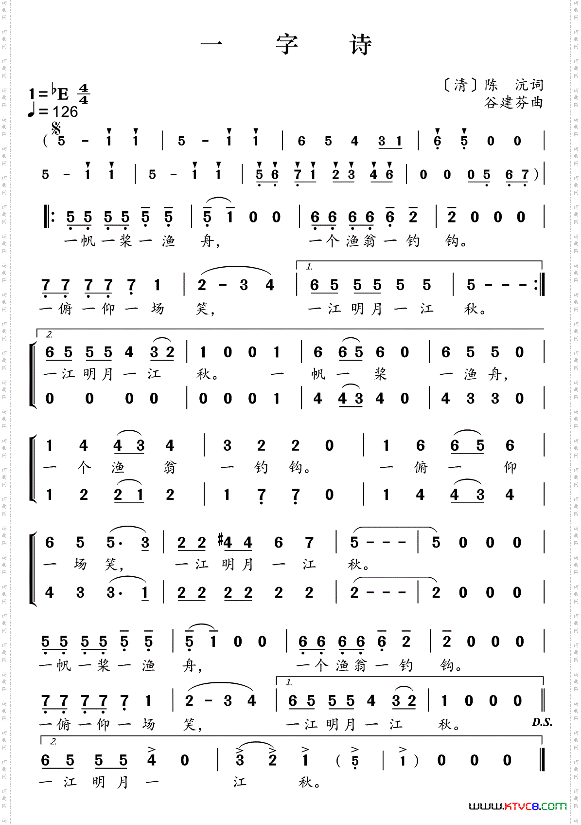 新学堂歌：一字诗
