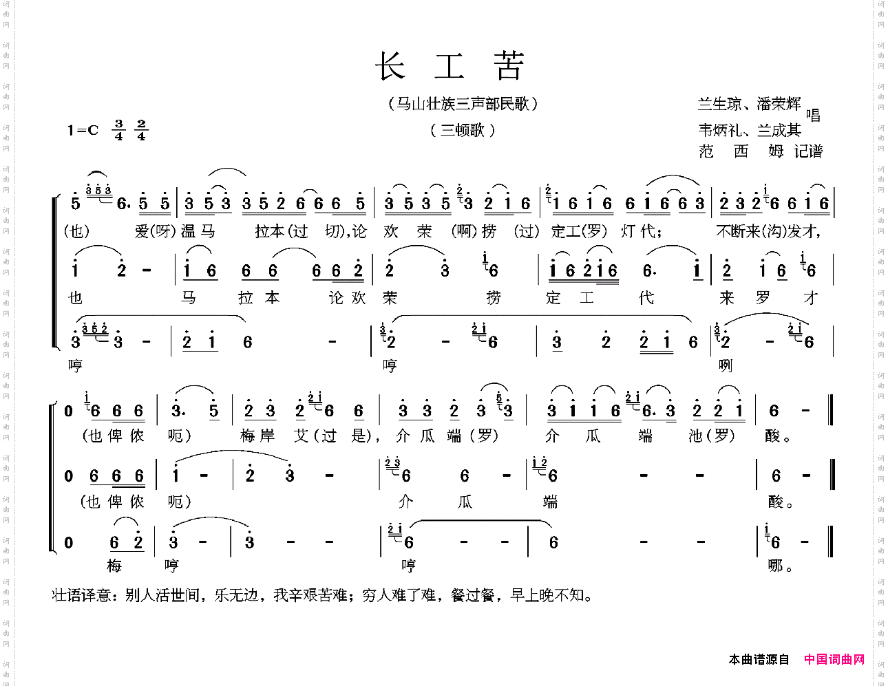 长工苦马三壮族三声部民歌