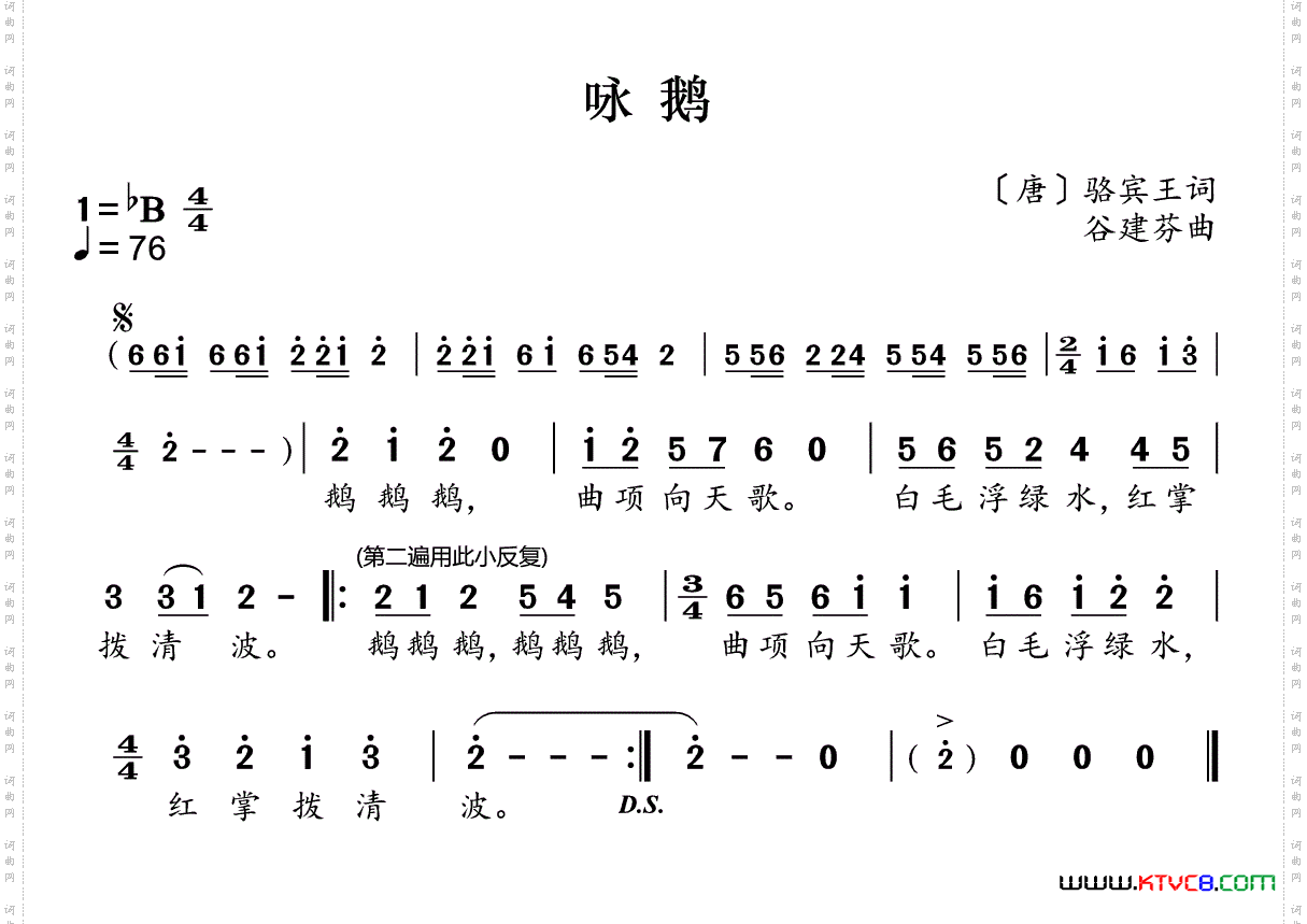 新学堂歌：咏鹅