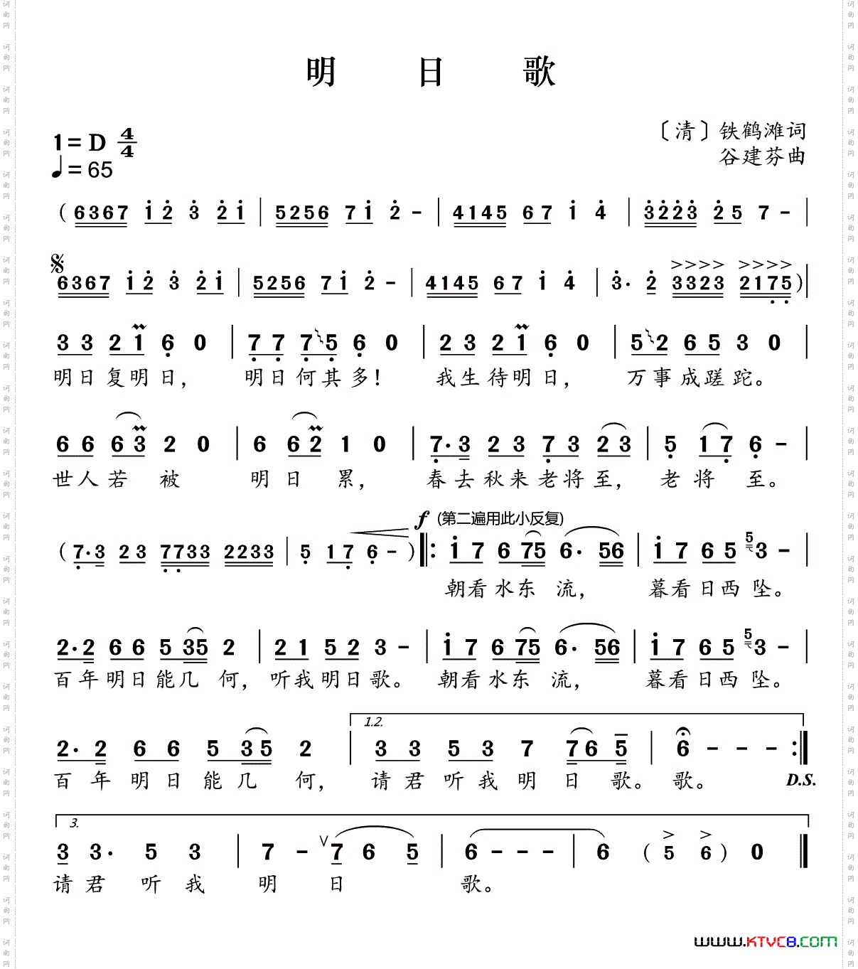 新学堂歌：明日歌
