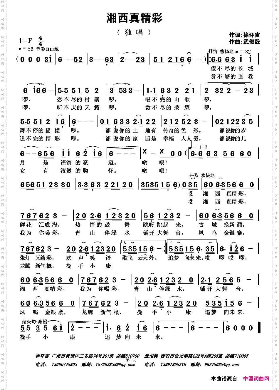 湘西真精彩