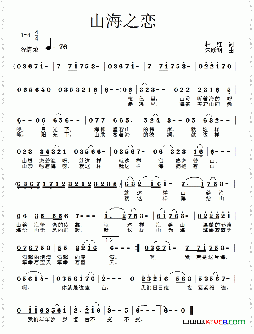 山海之恋