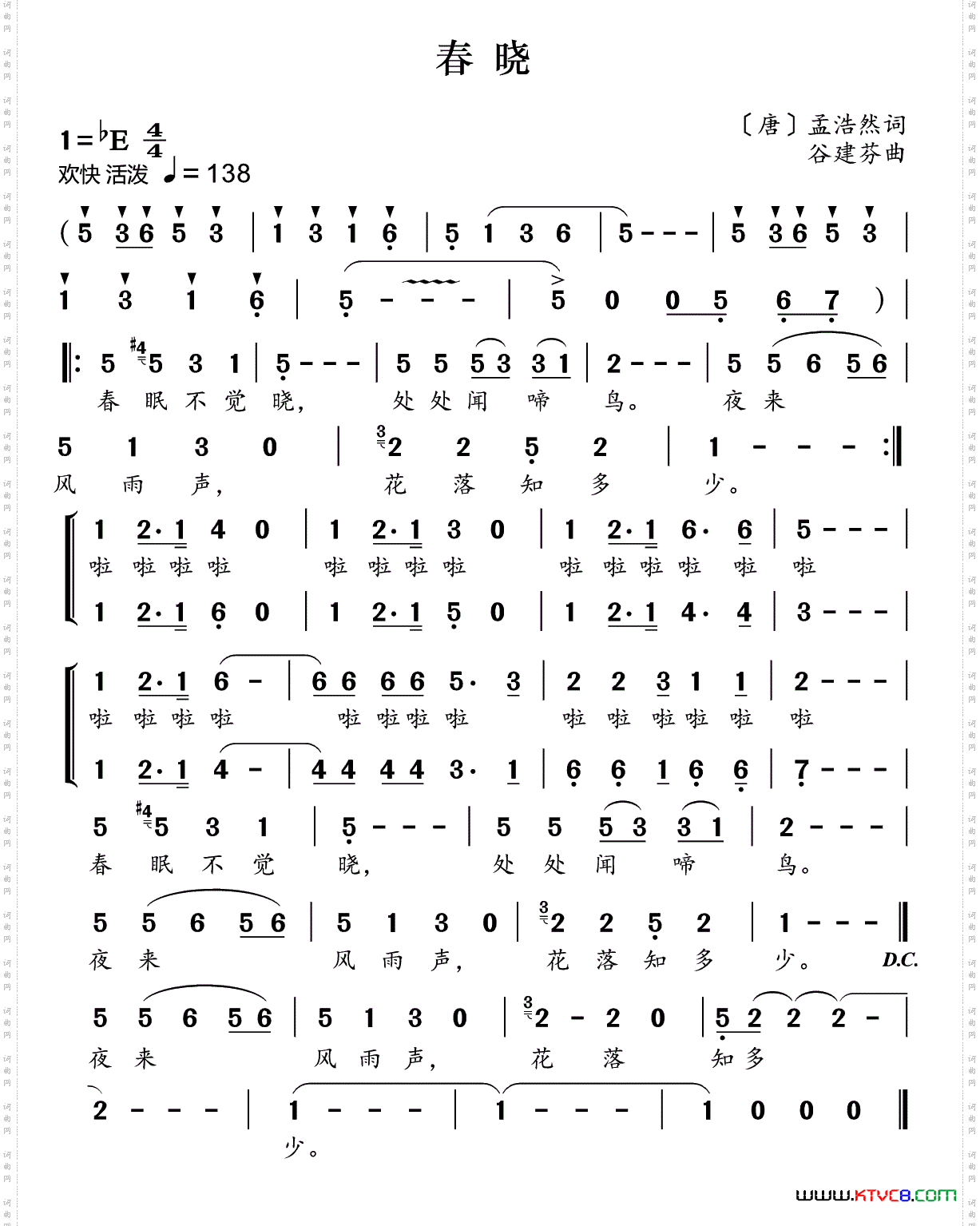 春晓_新学堂歌