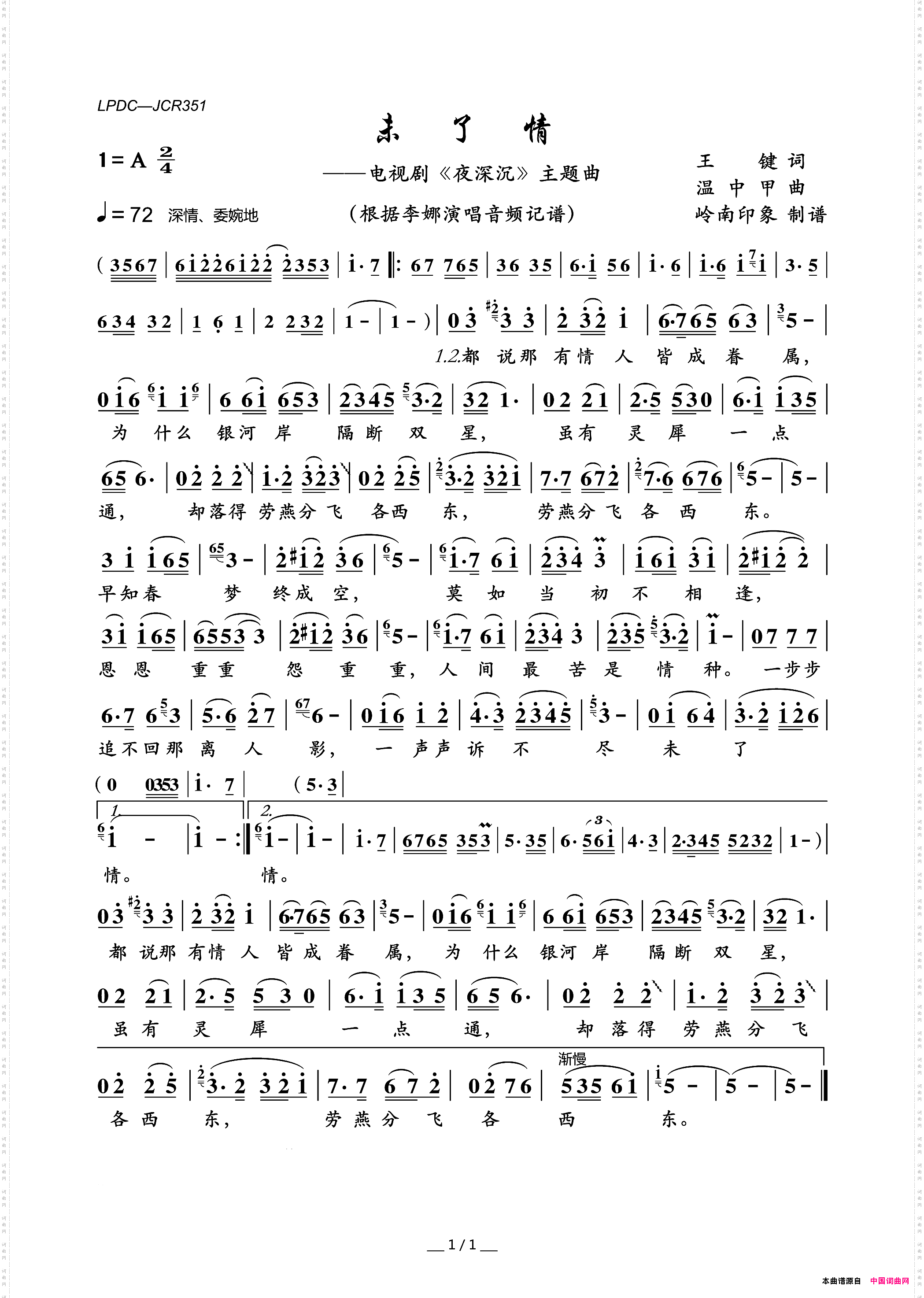 未了情_电视剧《夜深沉》主题曲