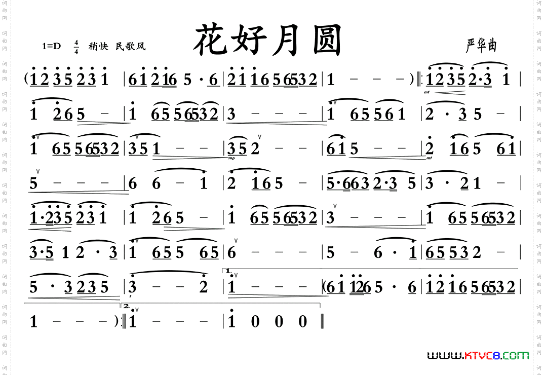 花好月圆_广东音乐