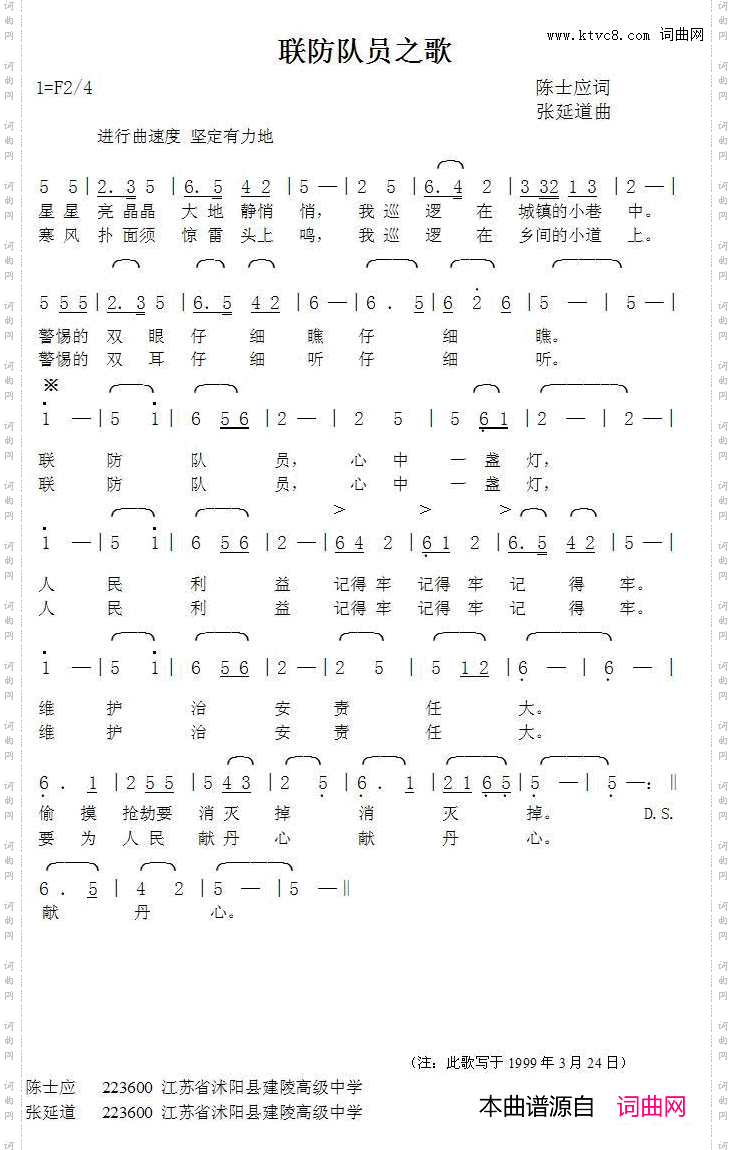 联防队员之歌