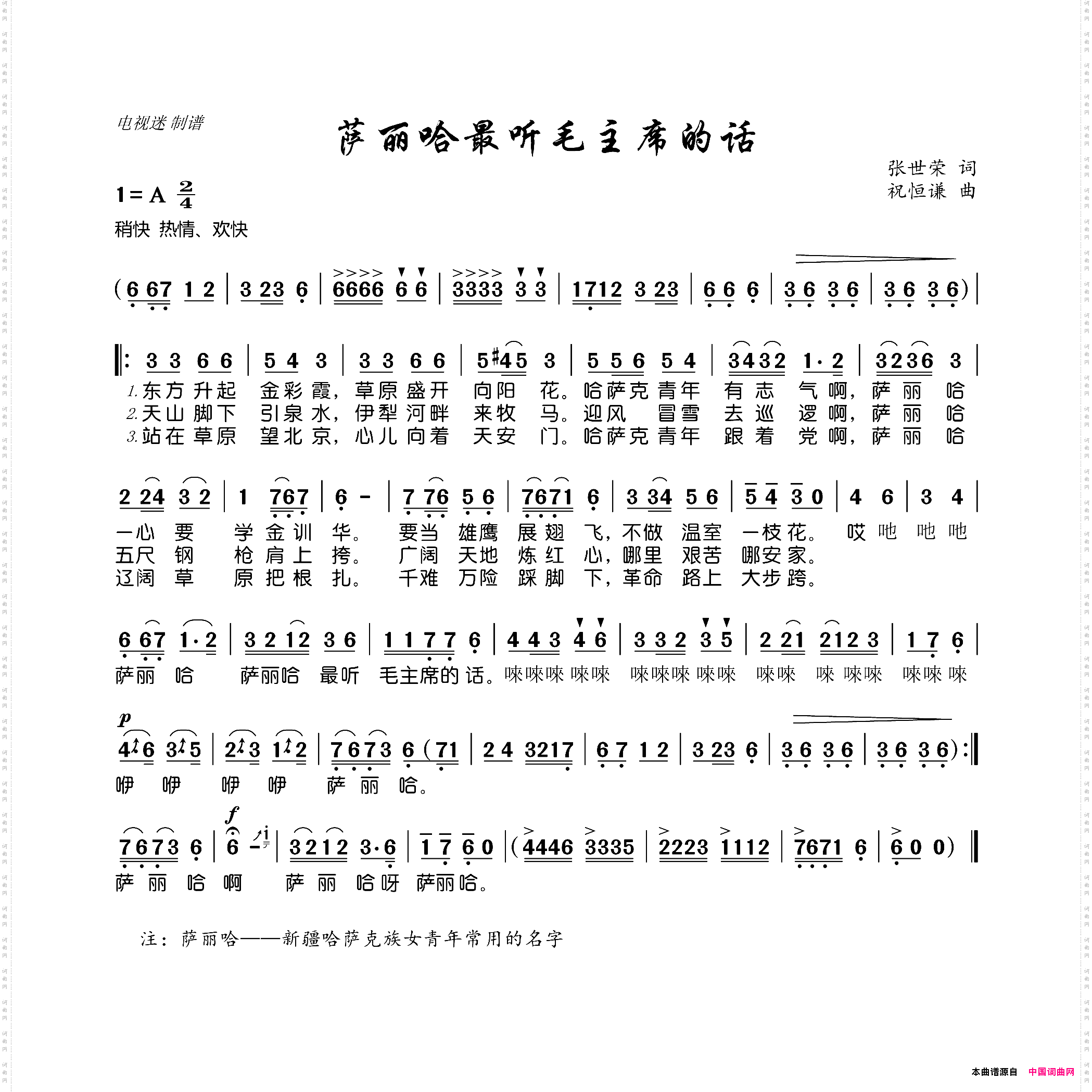 萨丽哈最听毛主席的话