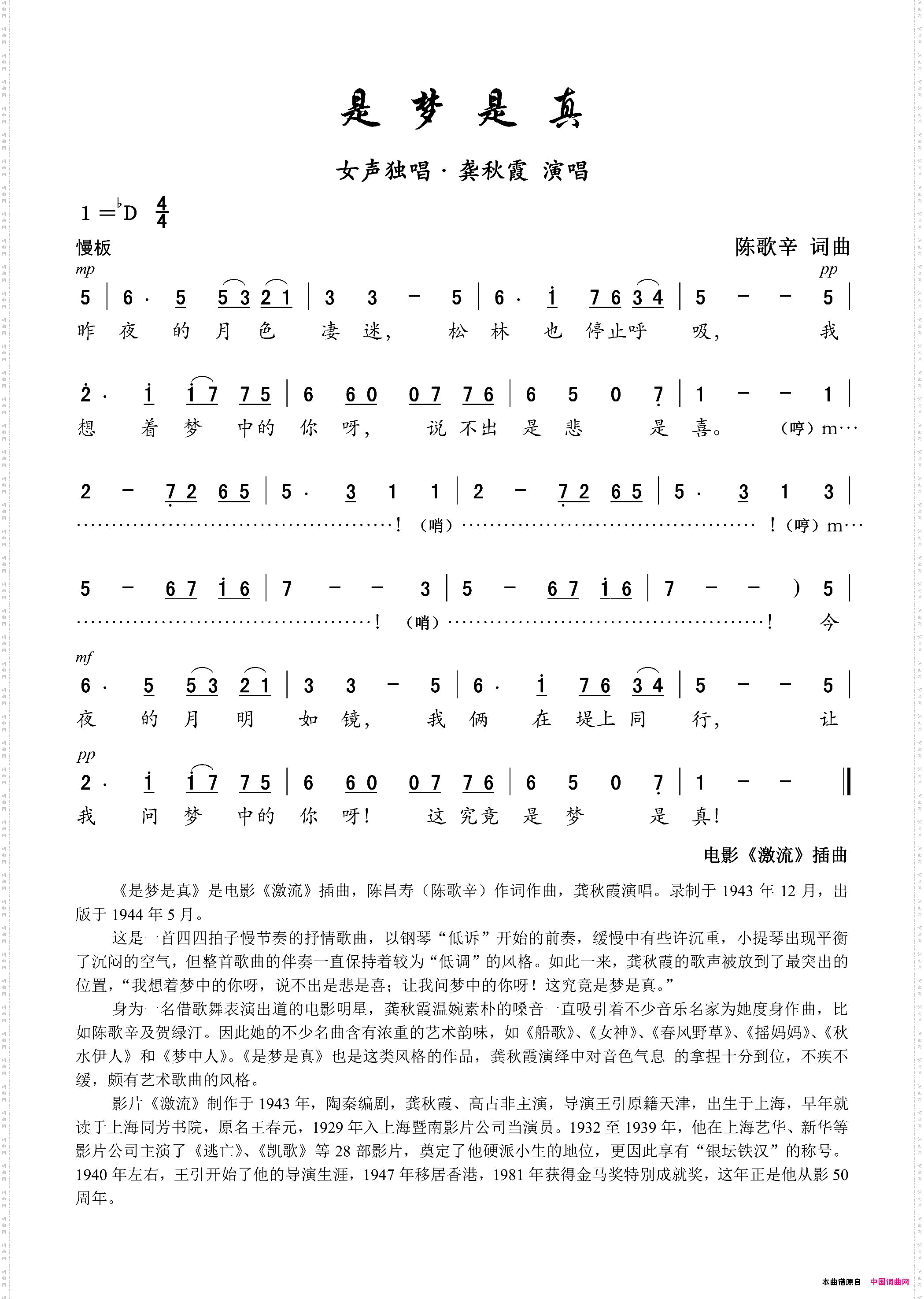 是梦是真电影《激流》插曲
