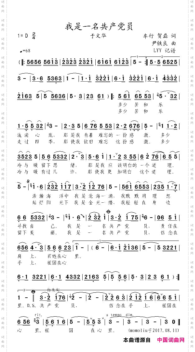我是一名共产党员