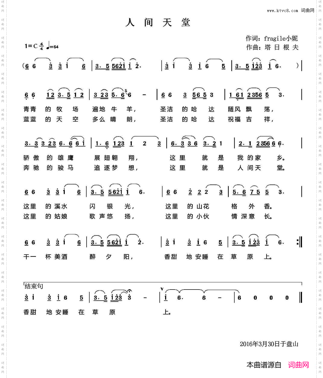 人间天堂_人间天堂fragile小妮词 塔日根夫曲