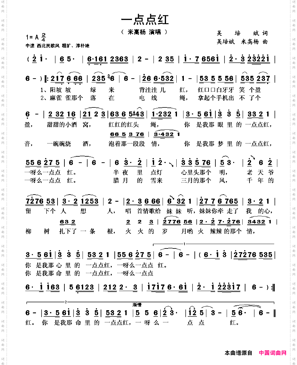 一点点红