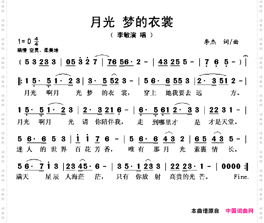 月光梦的衣裳