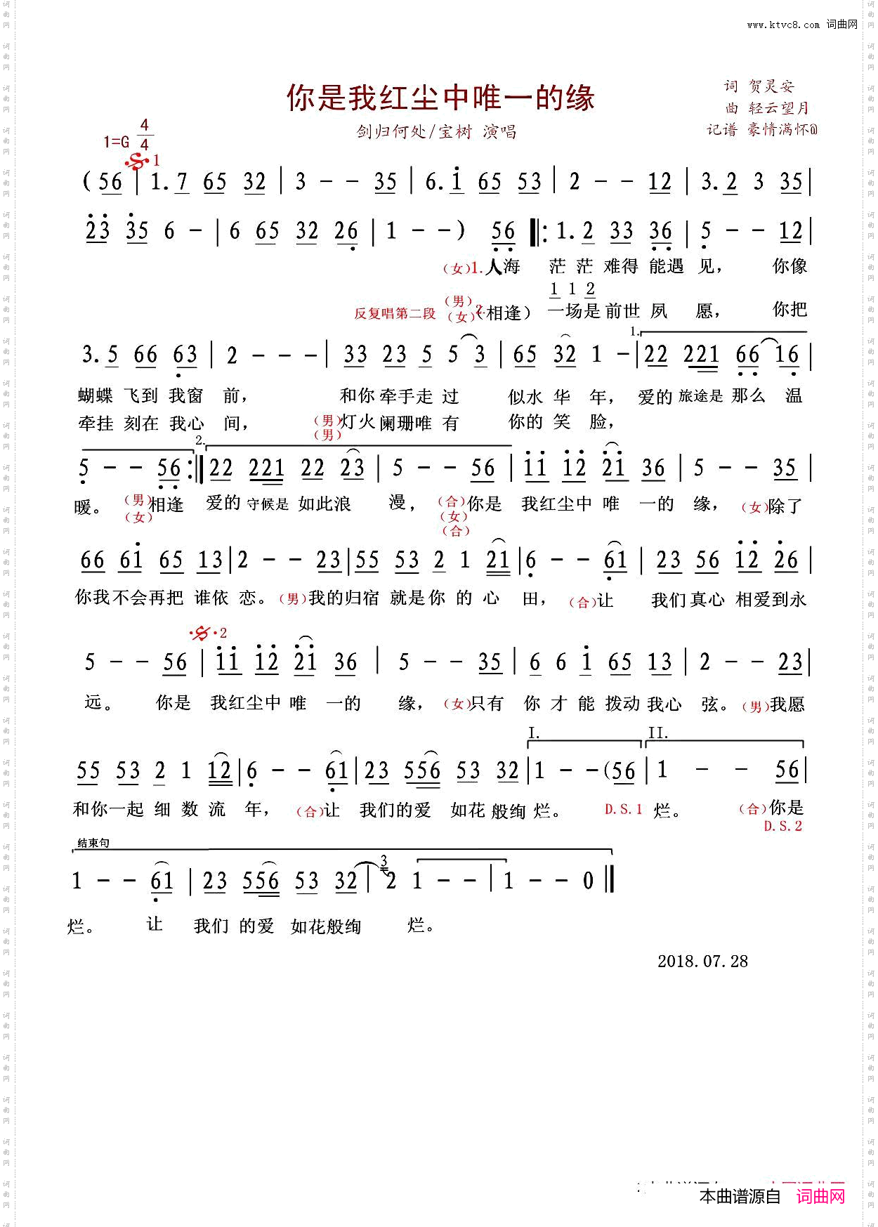 你是我红尘中唯一的缘
