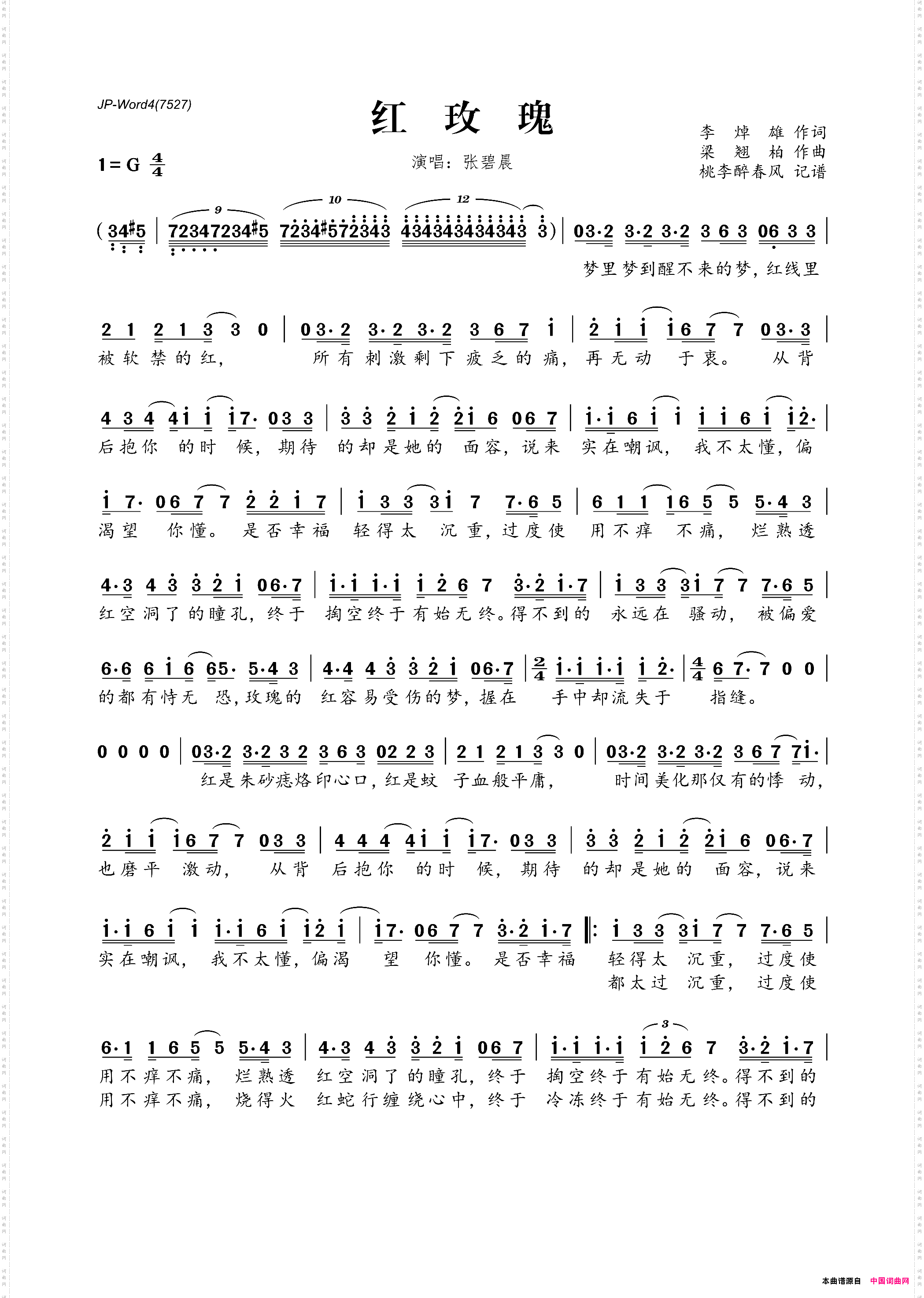红玫瑰李焯雄词梁翘柏曲_红玫瑰李焯雄词 梁翘柏曲