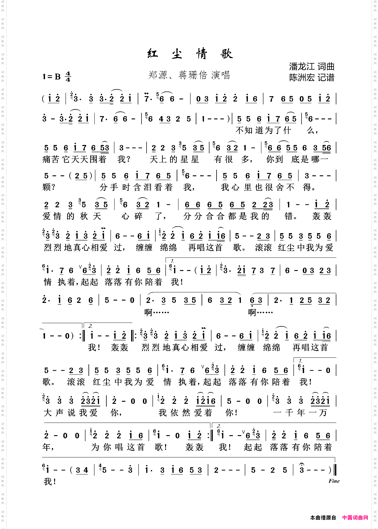 红尘情歌