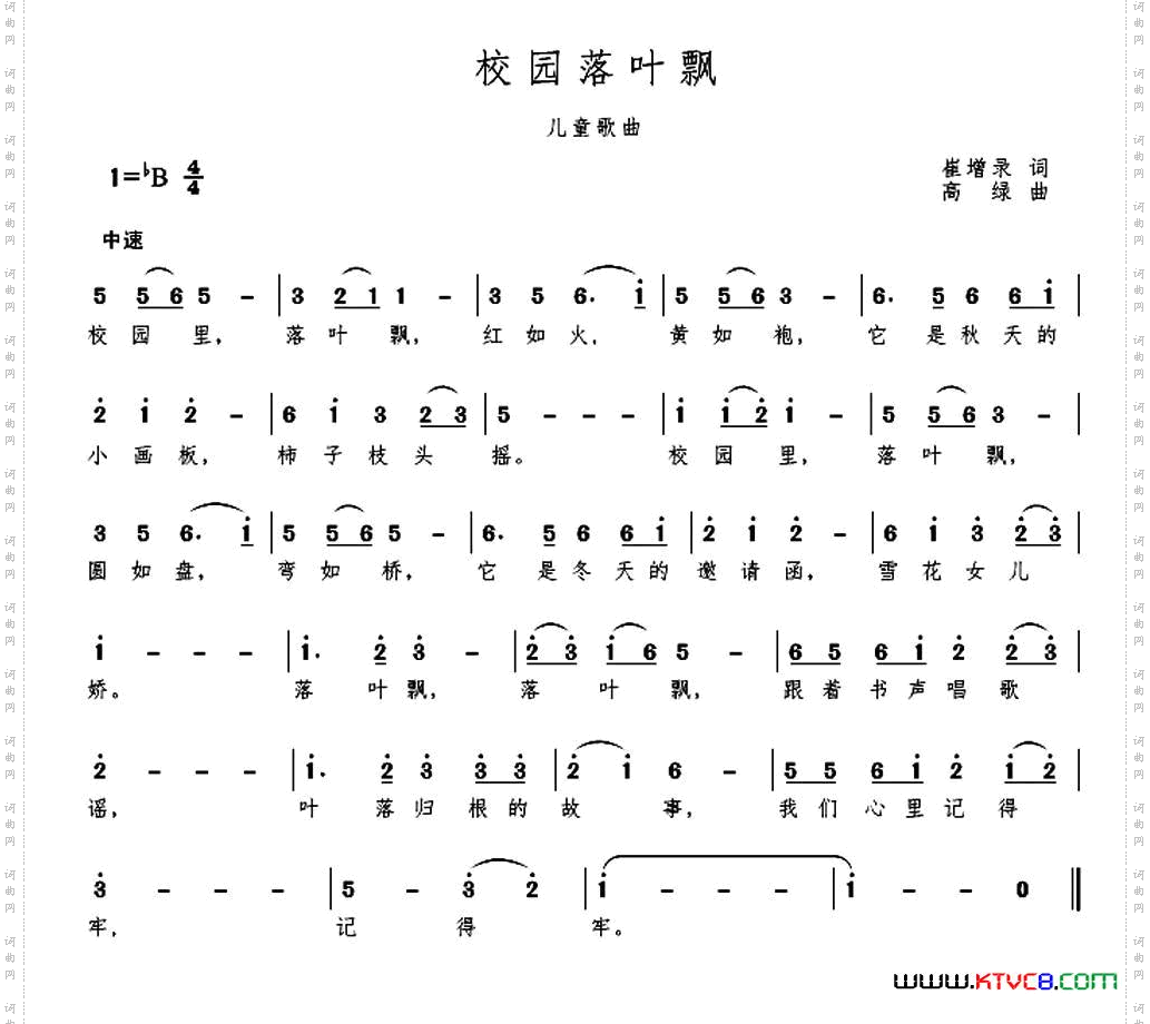 校园落叶飘
