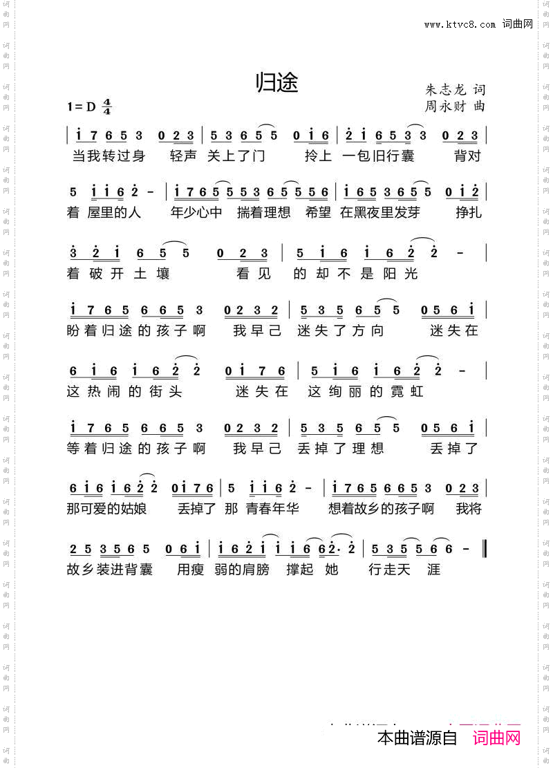 归途朱志龙词周永财曲·2个版本_归途朱志龙词 周永财曲·2个版本