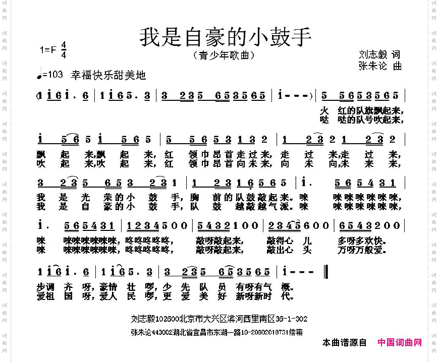 我是自豪的小鼓手