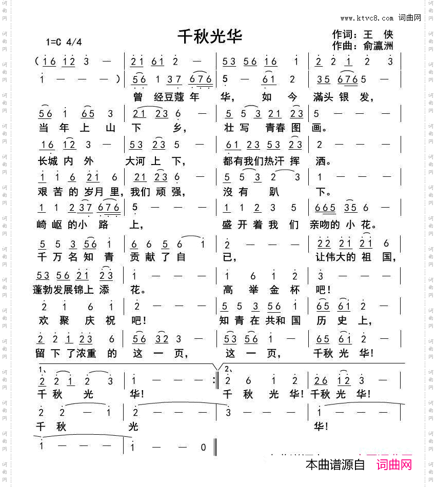 千秋光华