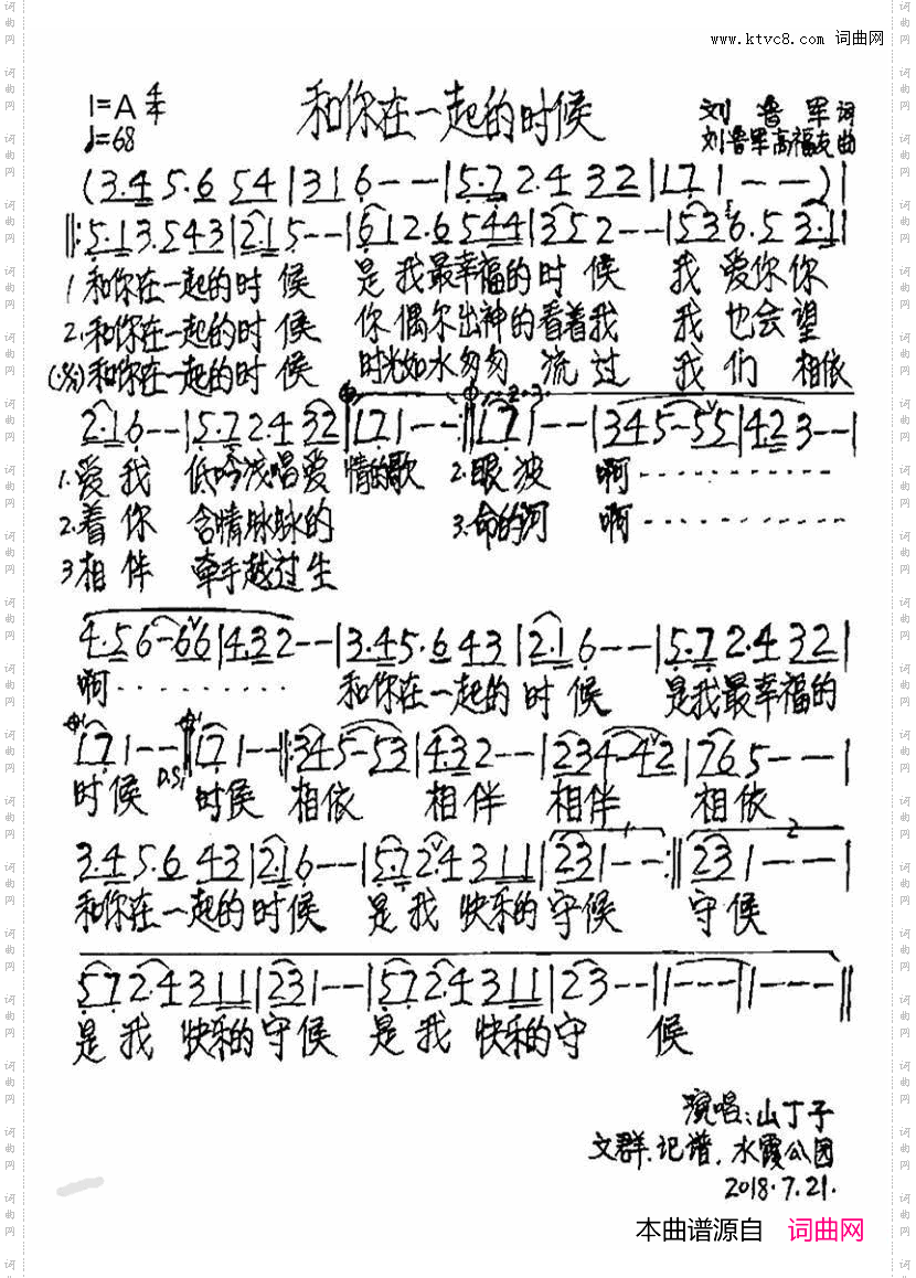 和你在一起的时候