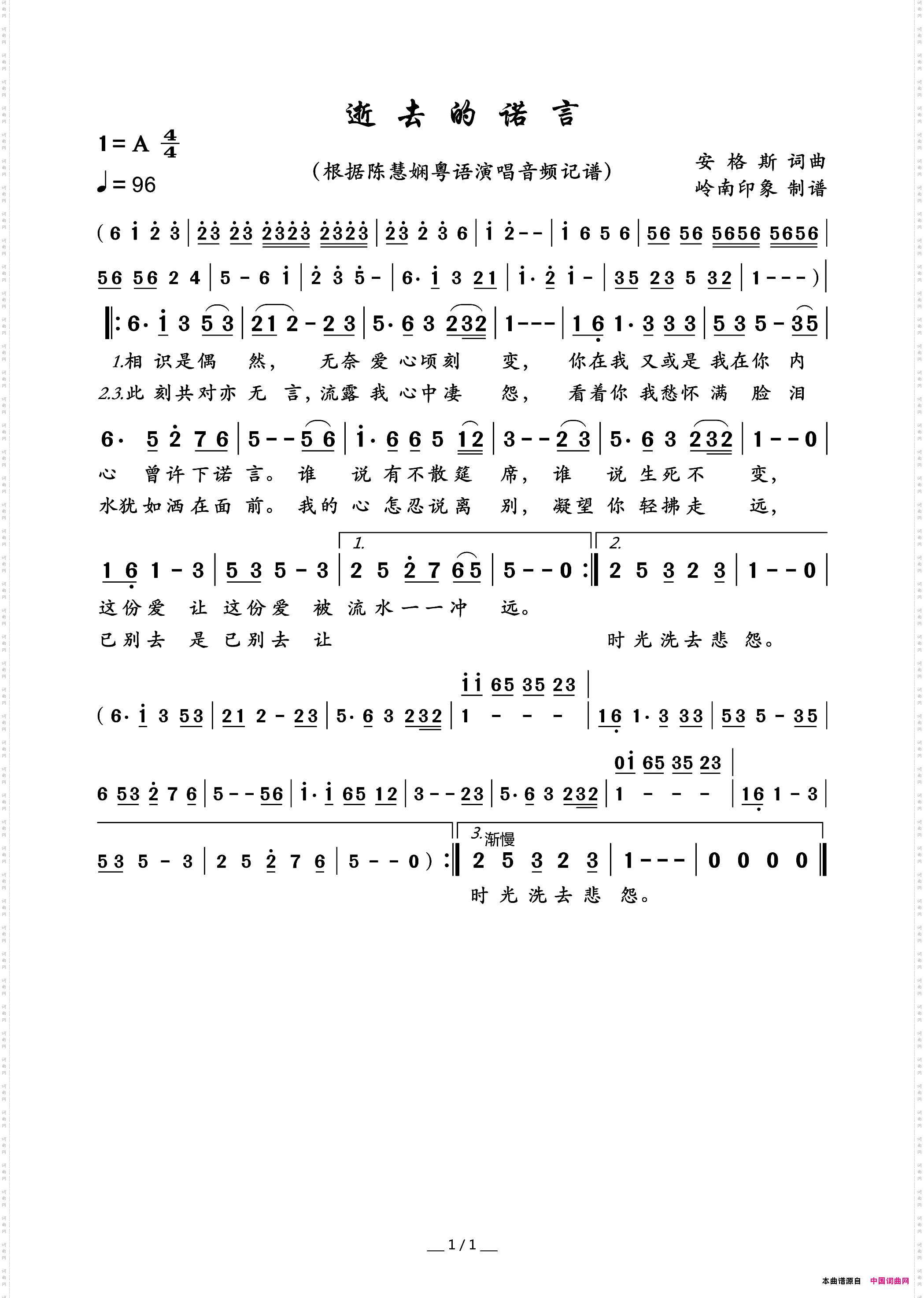 逝去的诺言