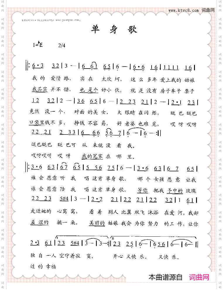单身歌