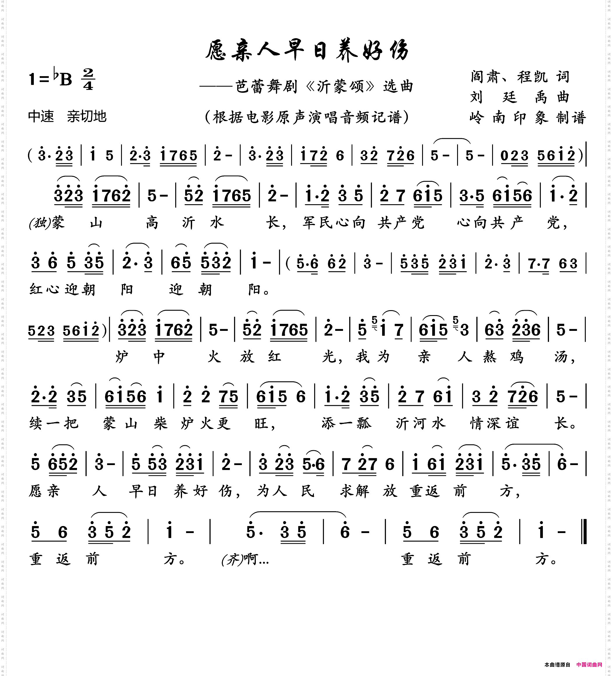 愿亲人早日养好伤_芭蕾舞剧《沂蒙颂》选曲