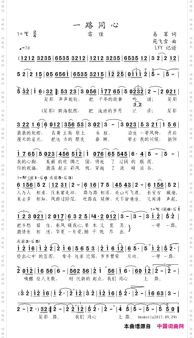一路同心丝绸之路国际艺术节主题歌
