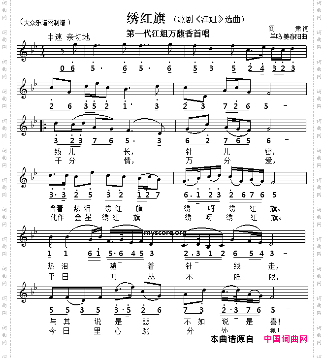 绣红旗线简谱对照版