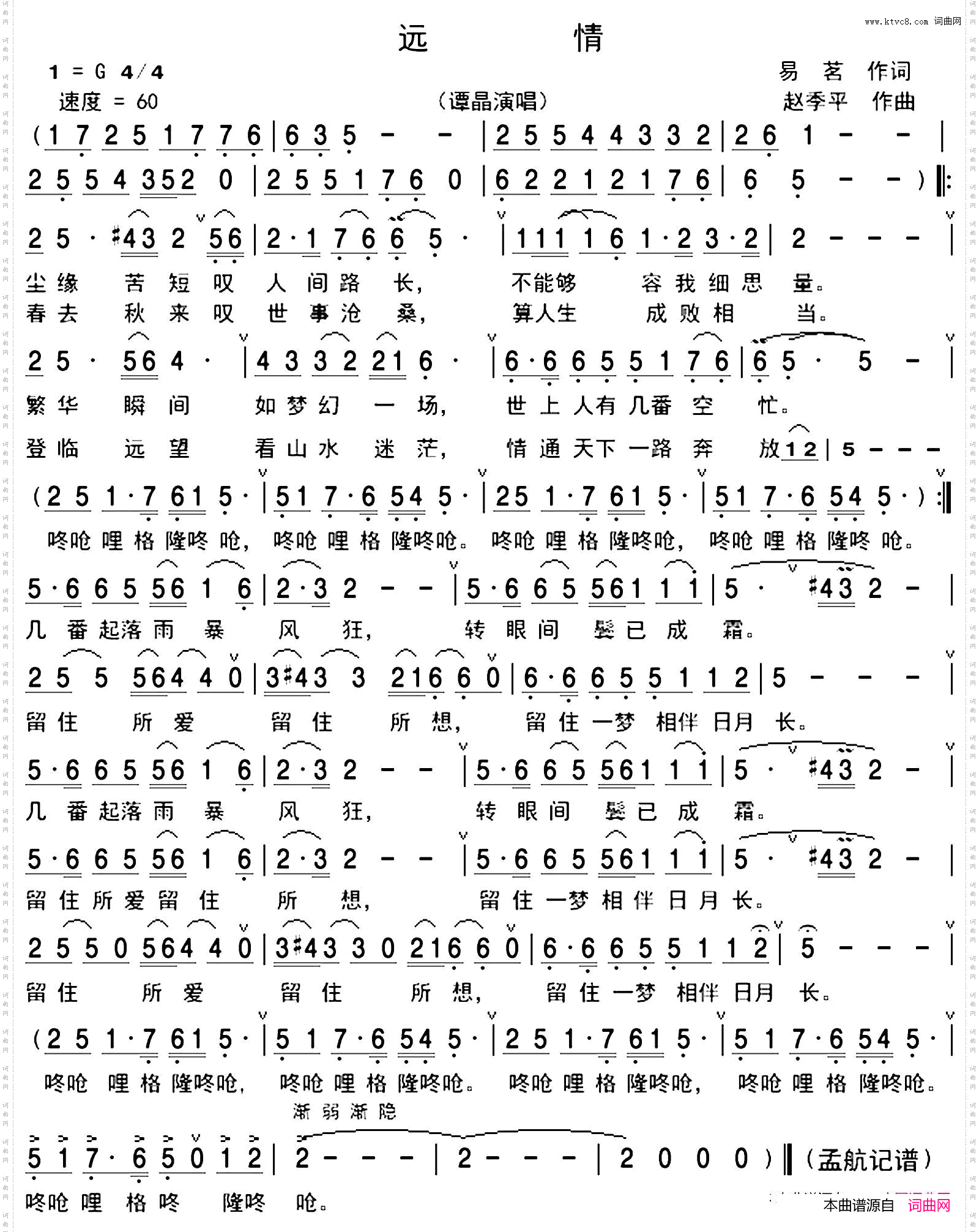 远情