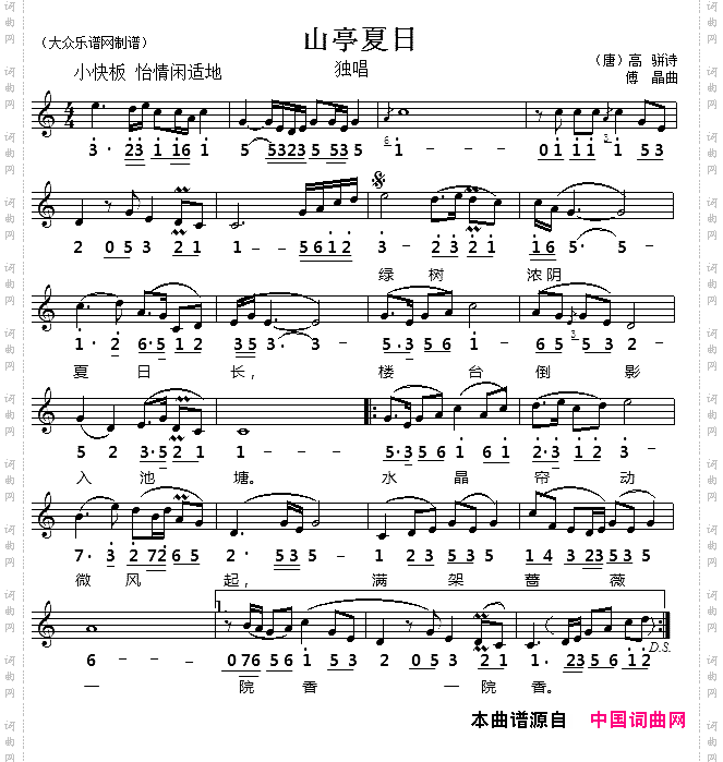 山亭夏日线简谱对照版