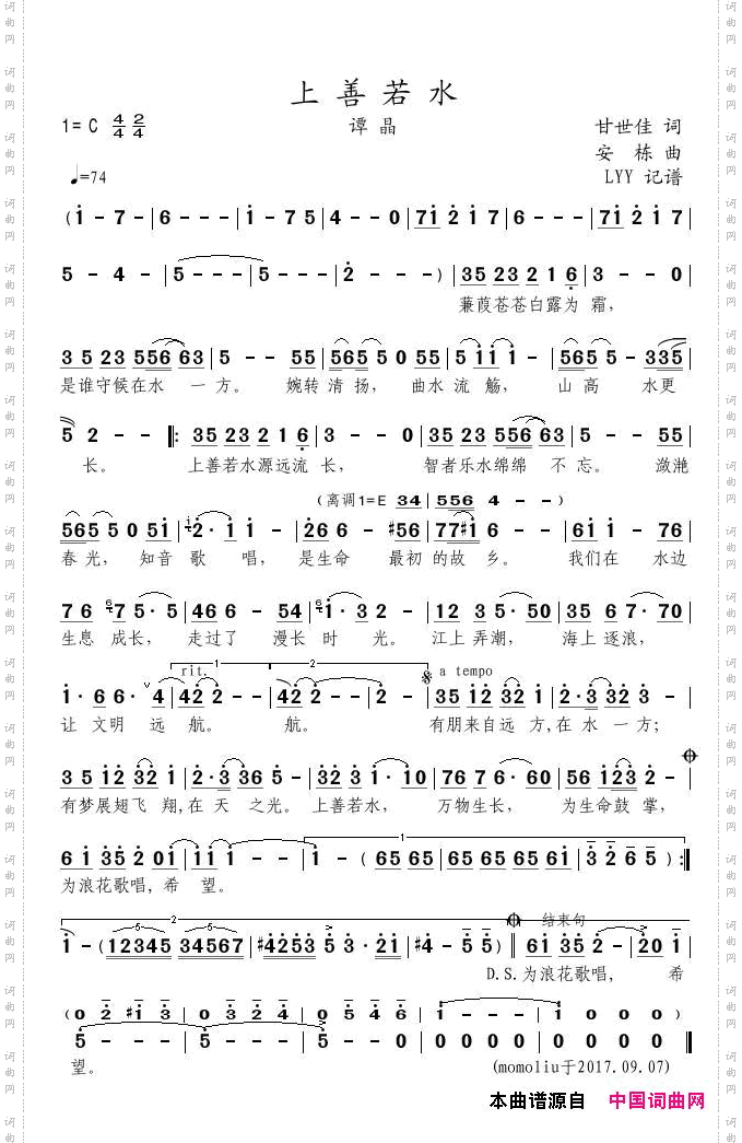 上善若水甘世佳词安栋曲_上善若水甘世佳词 安栋曲