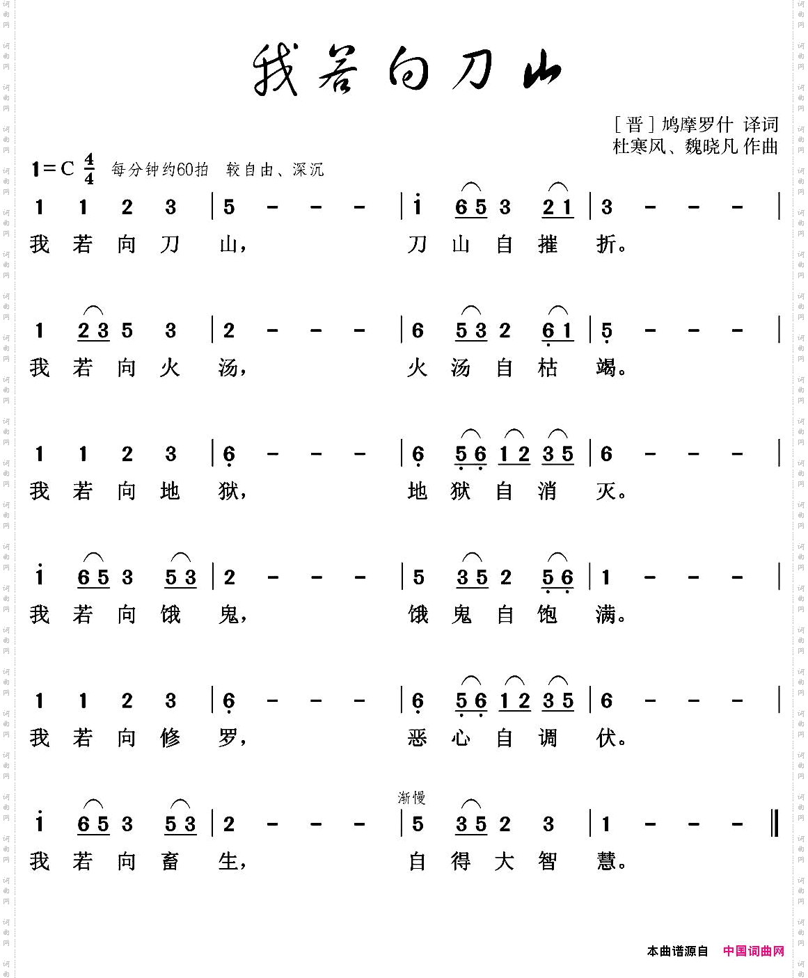 我若向刀山