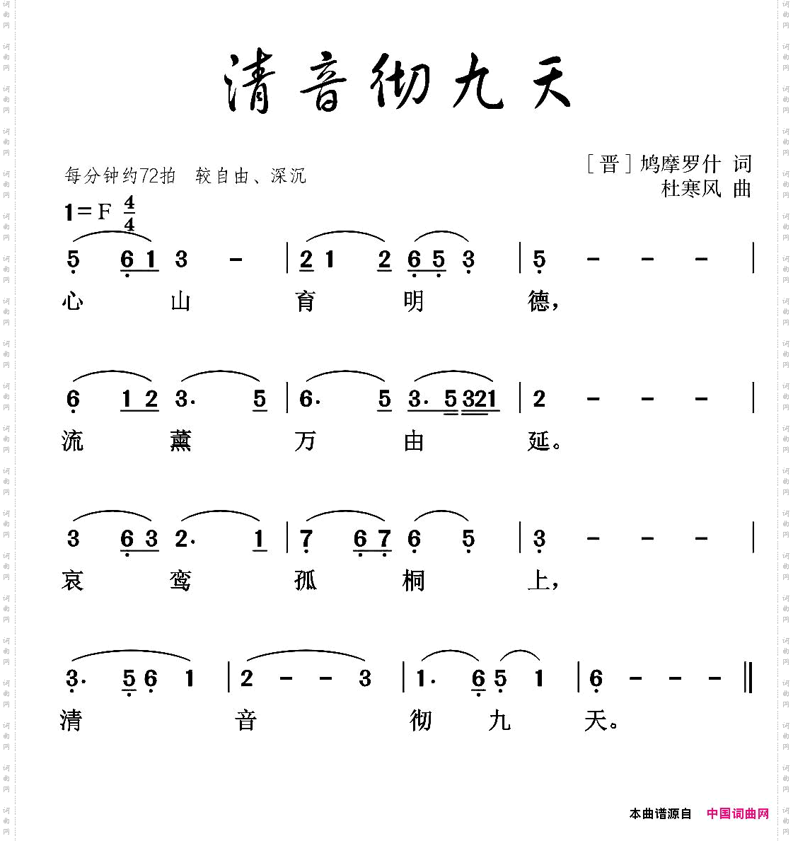 清音彻九天