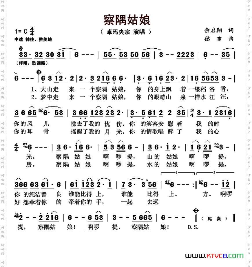 察隅姑娘