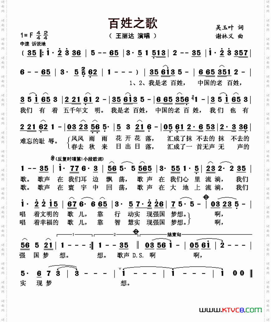 百姓之歌