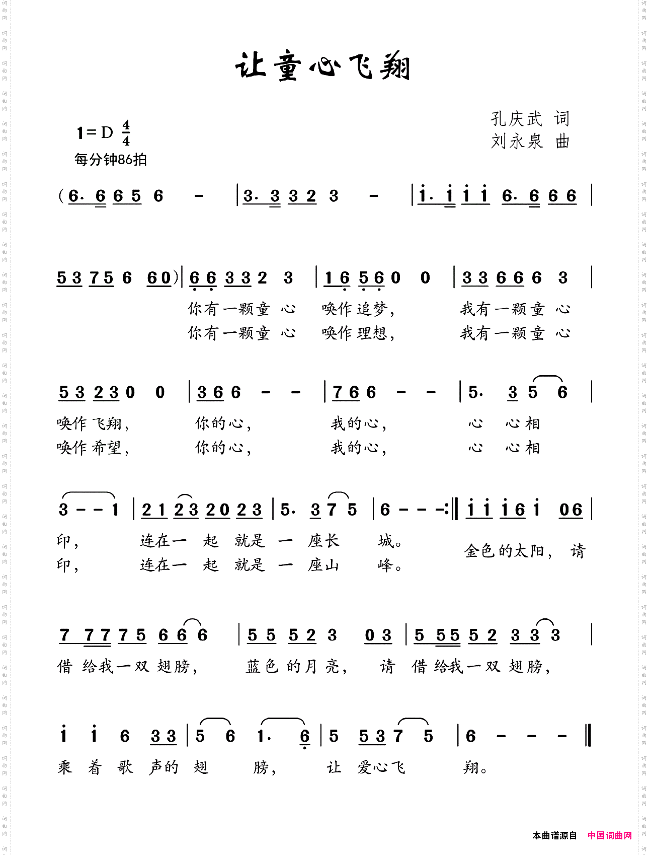 让童心飞翔