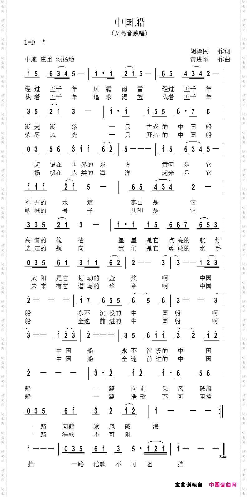 中国船