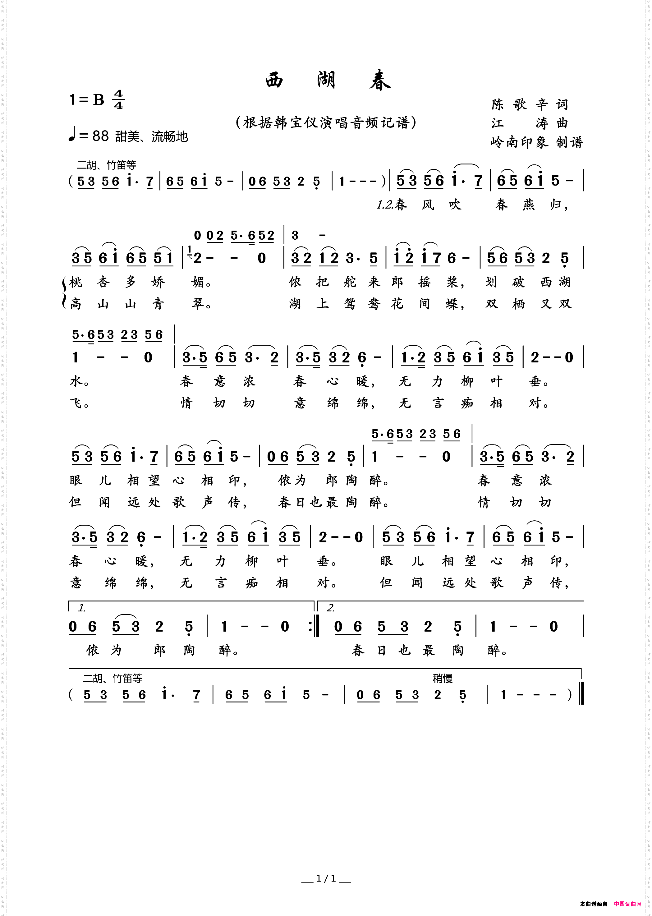 西湖春