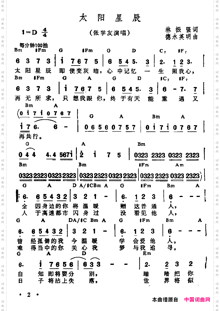太阳星辰带和弦
