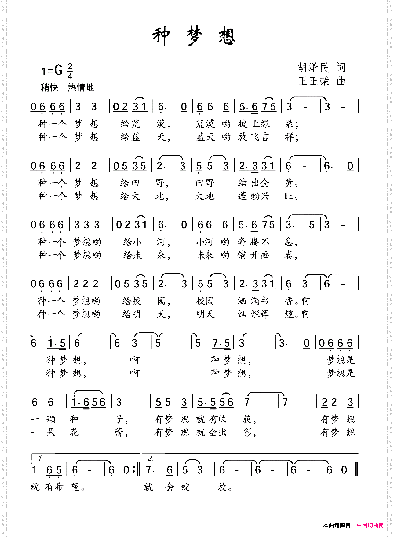 种梦想