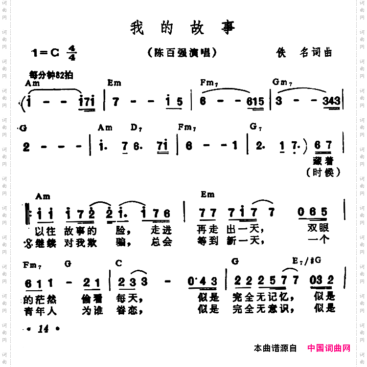 我的故事带和弦