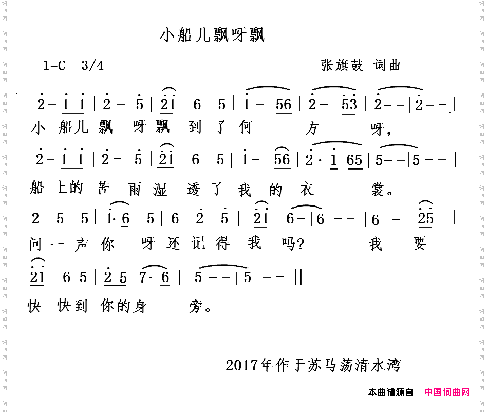 小船儿飘呀飘