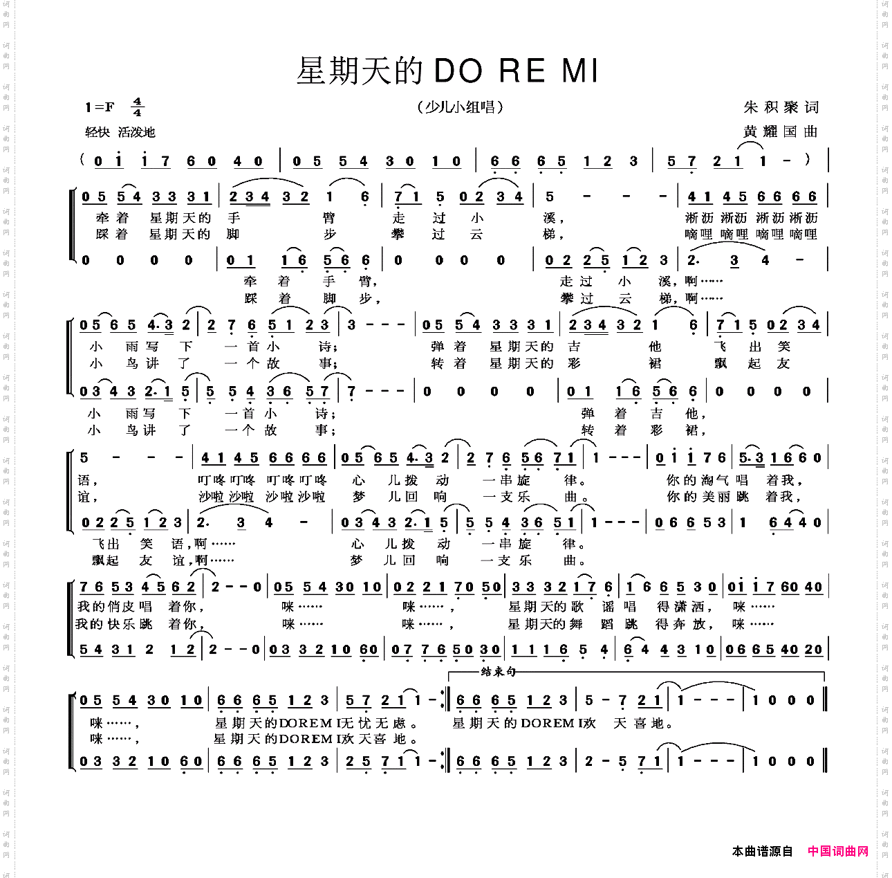 星期天的DOREMI