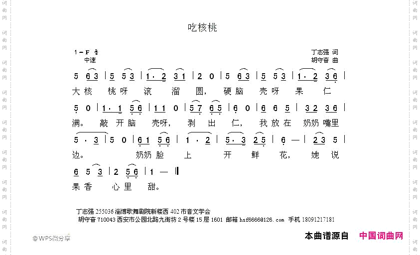 吃核桃
