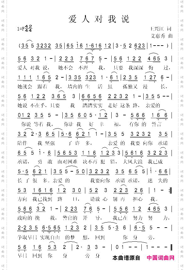爱人对我说