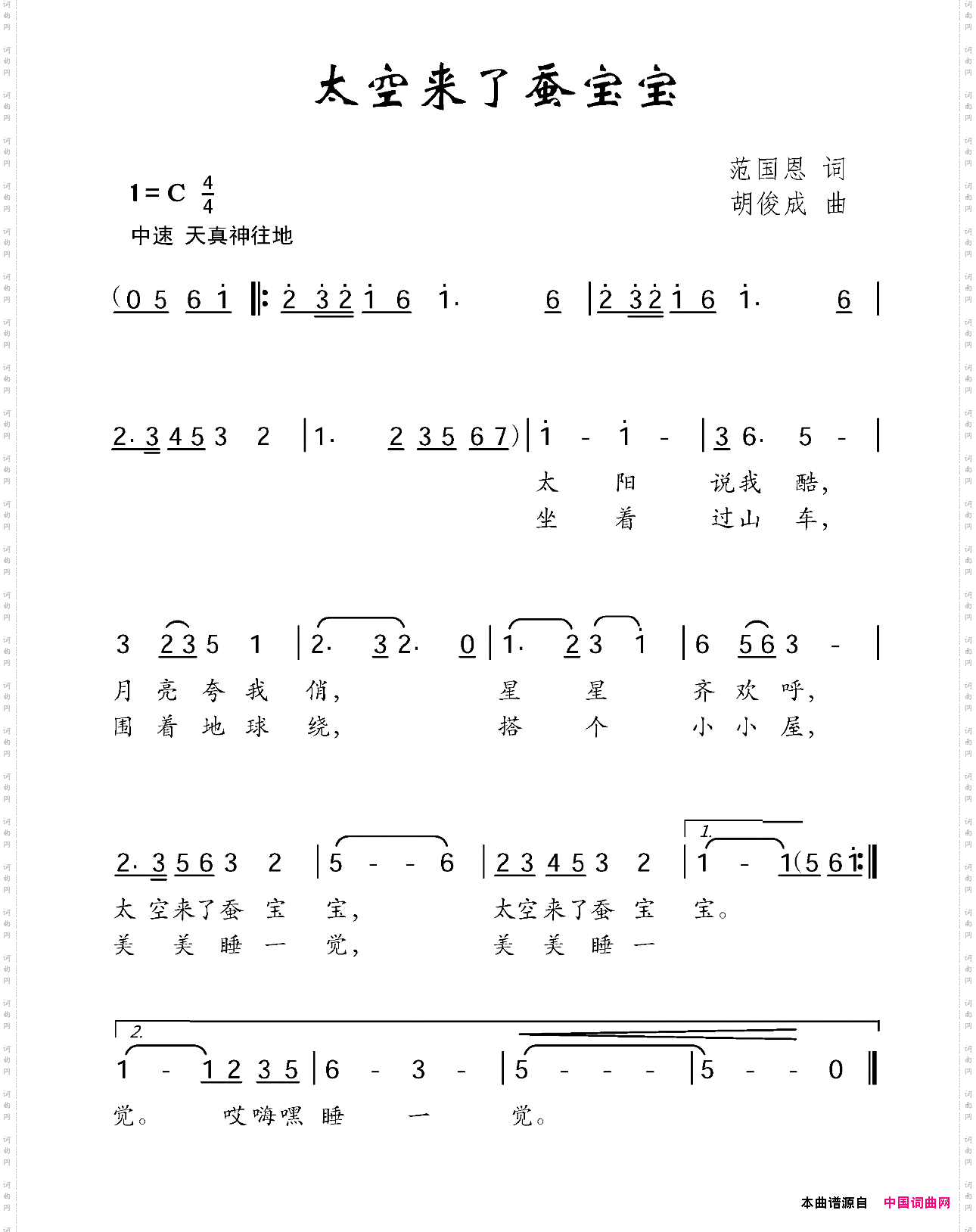 太空来了蚕宝宝