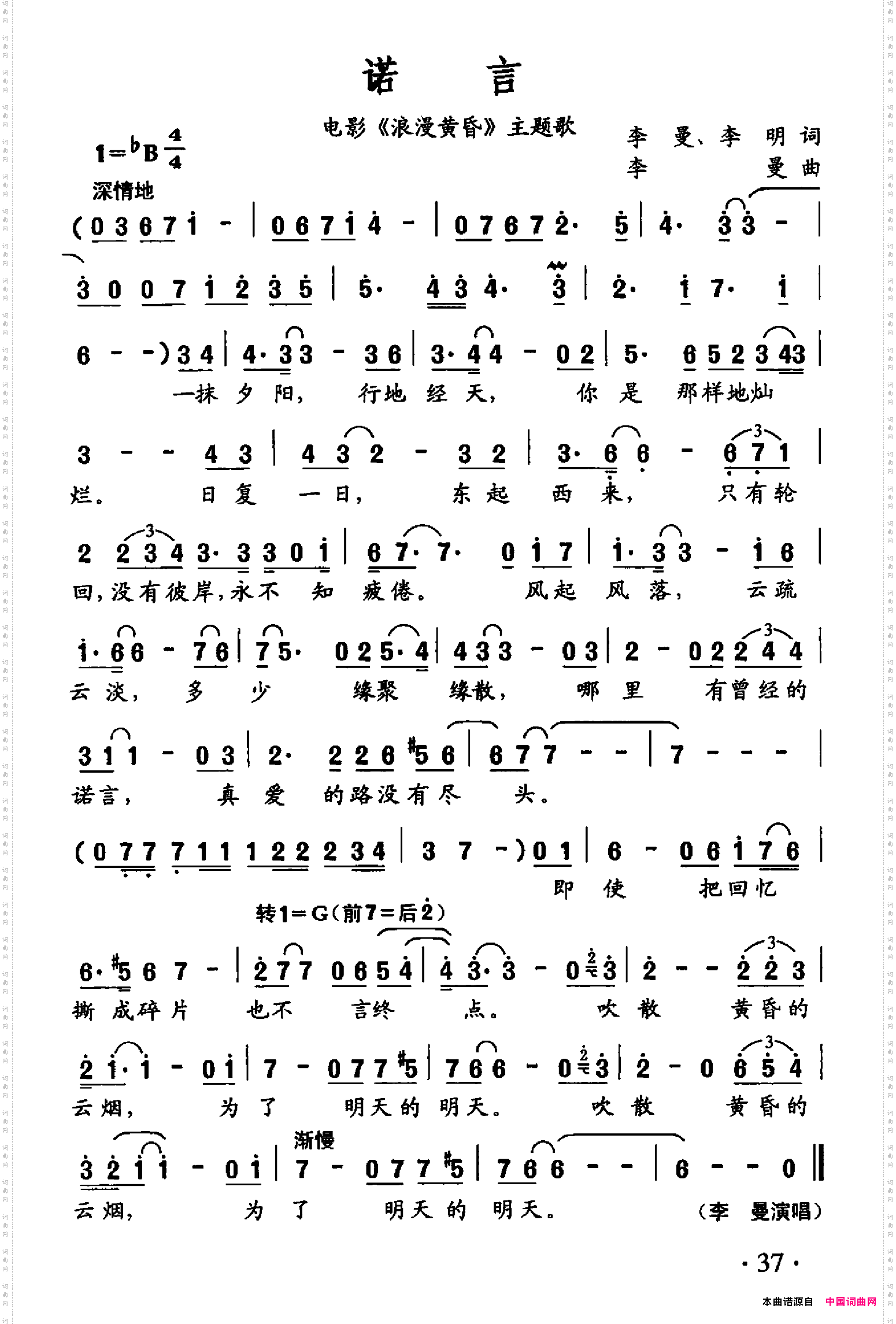 诺言电视剧《浪漫黄昏》主题曲